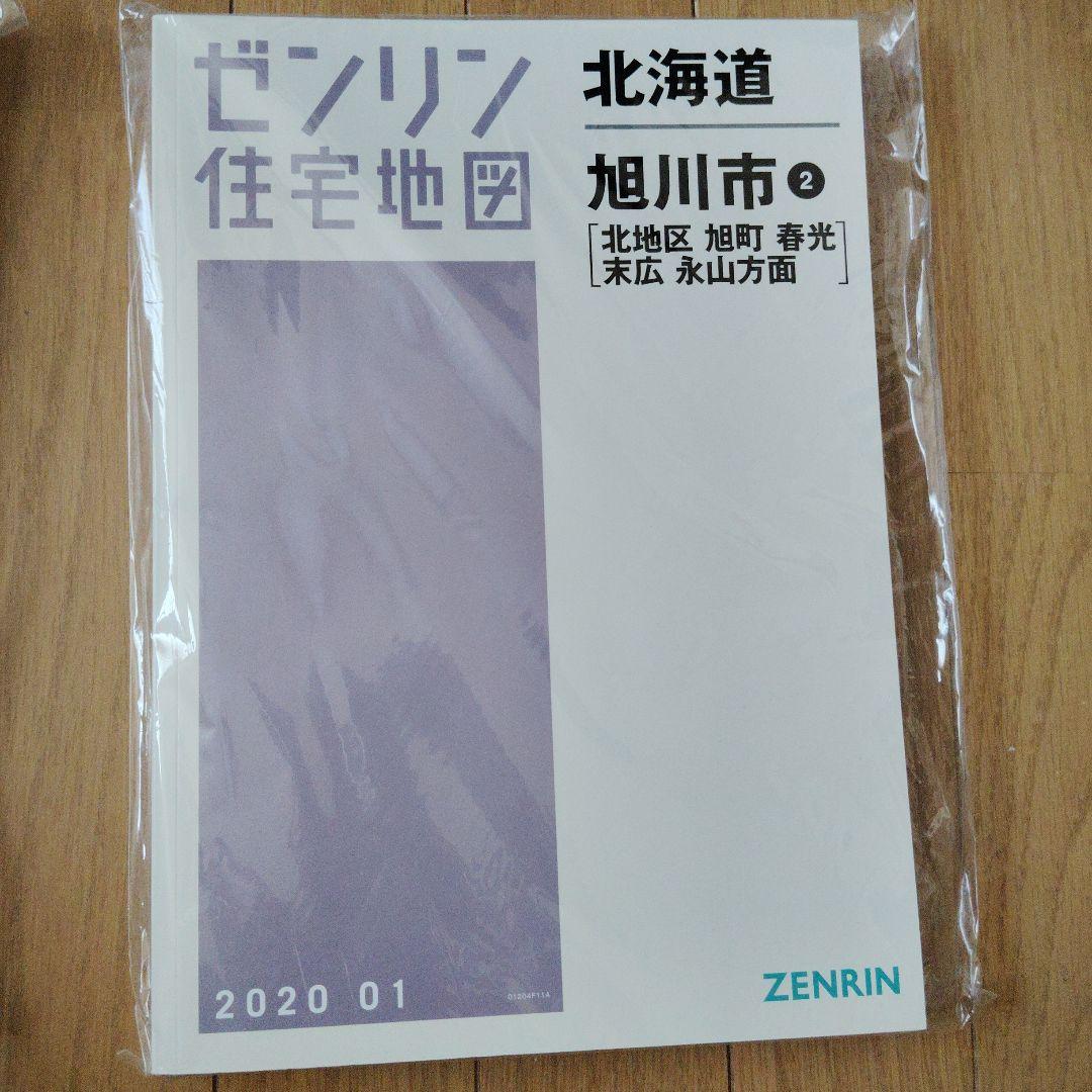専用ゼンリン北海道住宅地図 旭川市セット