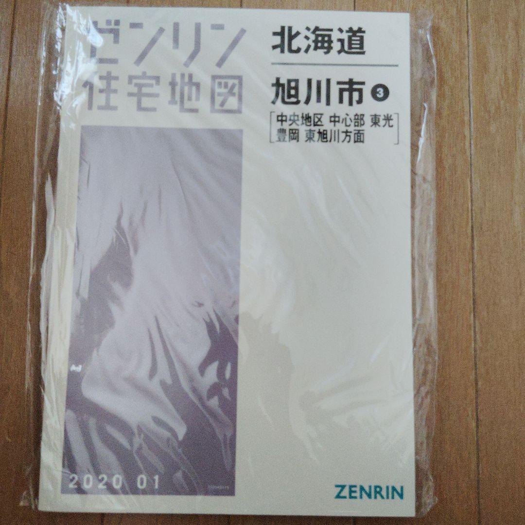 専用ゼンリン北海道住宅地図 旭川市セット