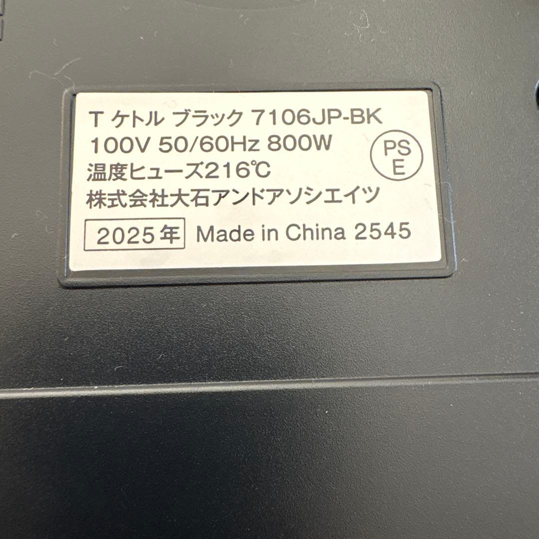 ラッセルホブス電気ケトル　2025年製
