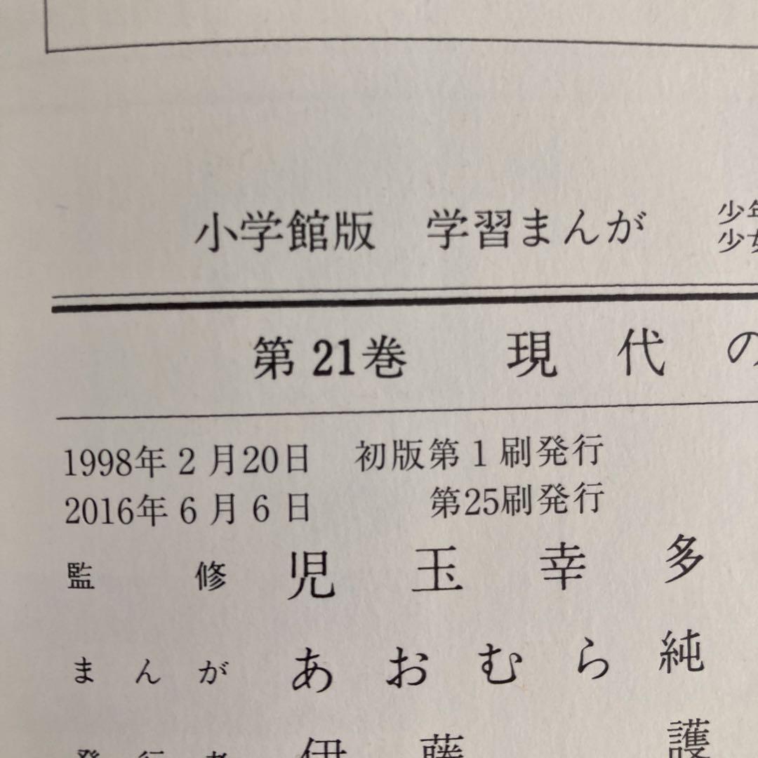 学習まんが少年少女日本の歴史 改訂 23巻セット　　　パノラマ年表付き