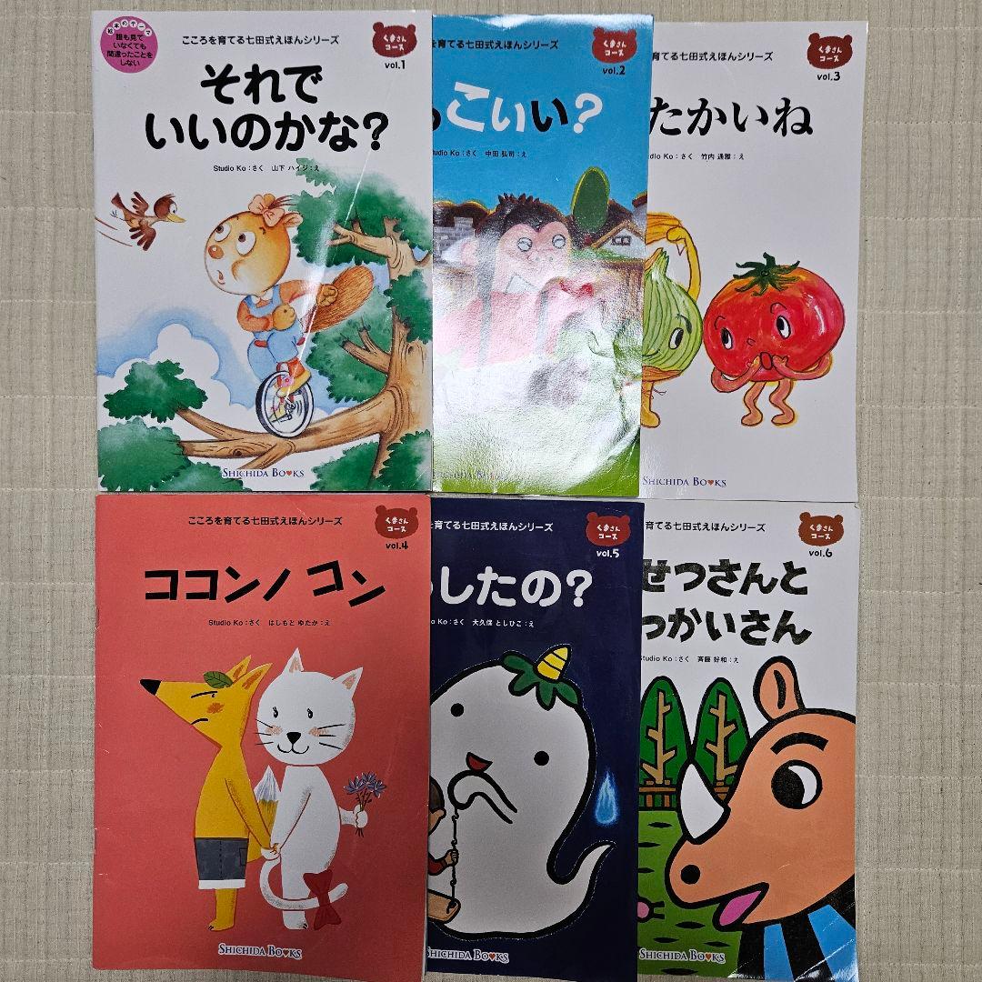 しちだ式 こころを育てる絵本 シリーズ 30冊セット