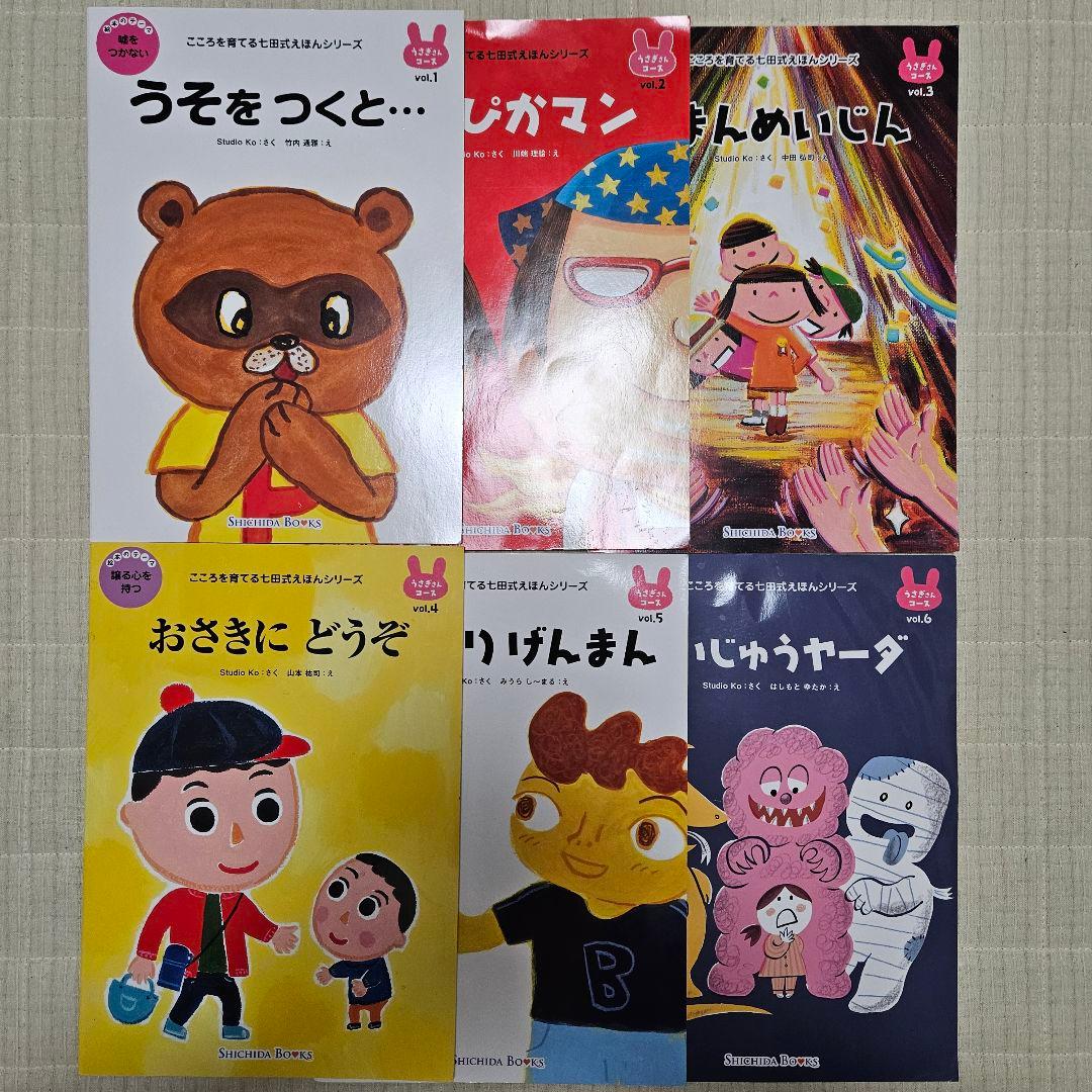 しちだ式 こころを育てる絵本 シリーズ 30冊セット