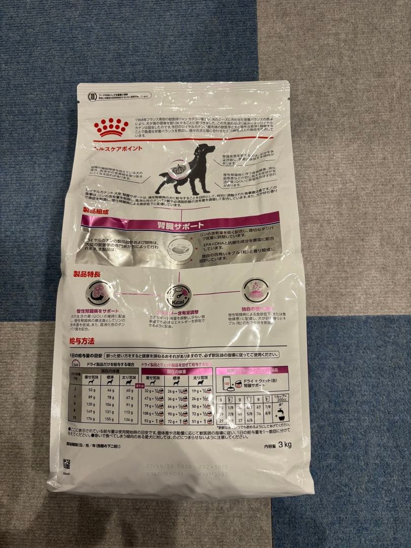 ロイヤルカナン　 腎臓サポート 3kg 犬用
