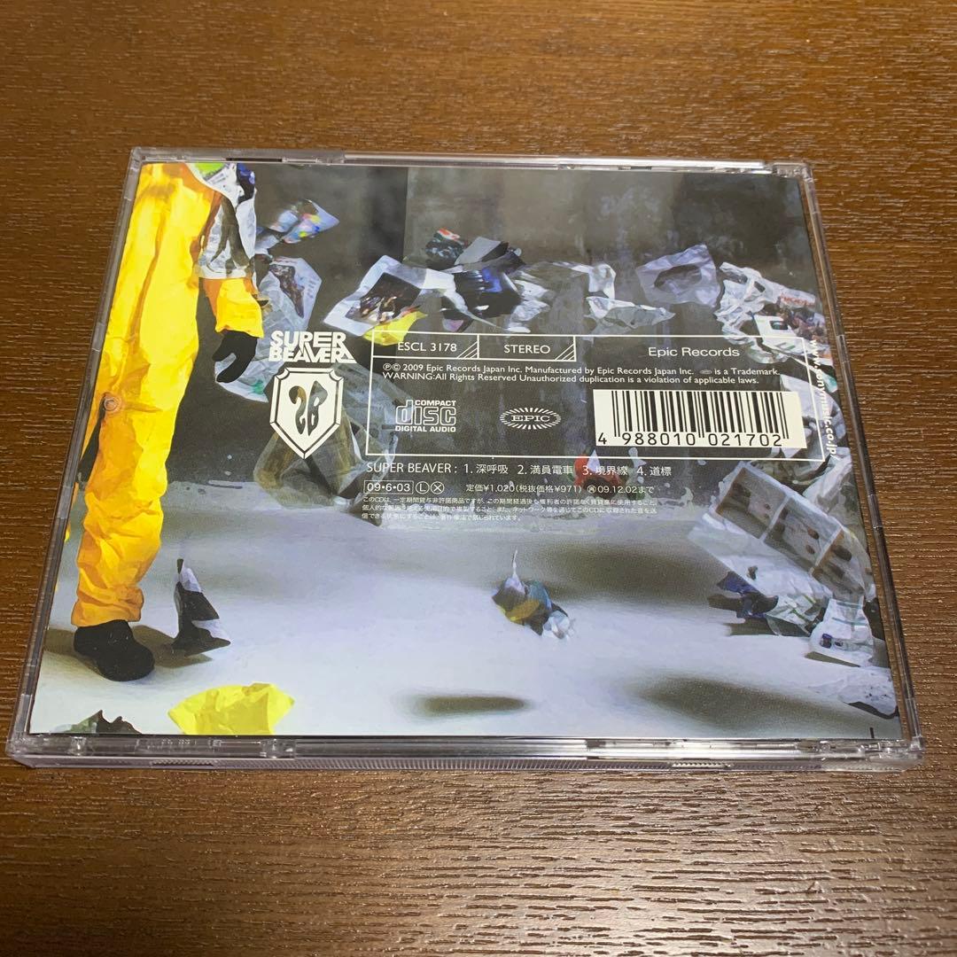 【廃盤】 CDシングル 「深呼吸」 SUPER BEAVER