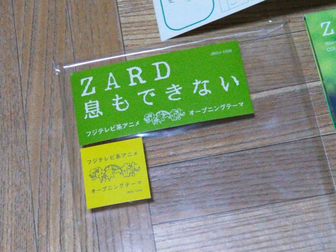 ZARD 息もできない 中華一番!
