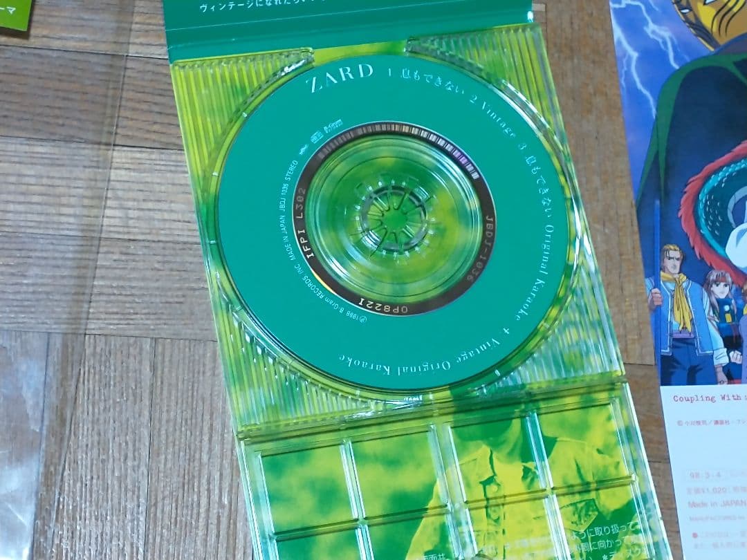 ZARD 息もできない 中華一番!