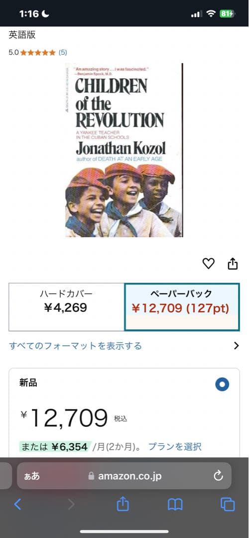 CHILDREN of the REVOLUTION ジョナサン・コゾール