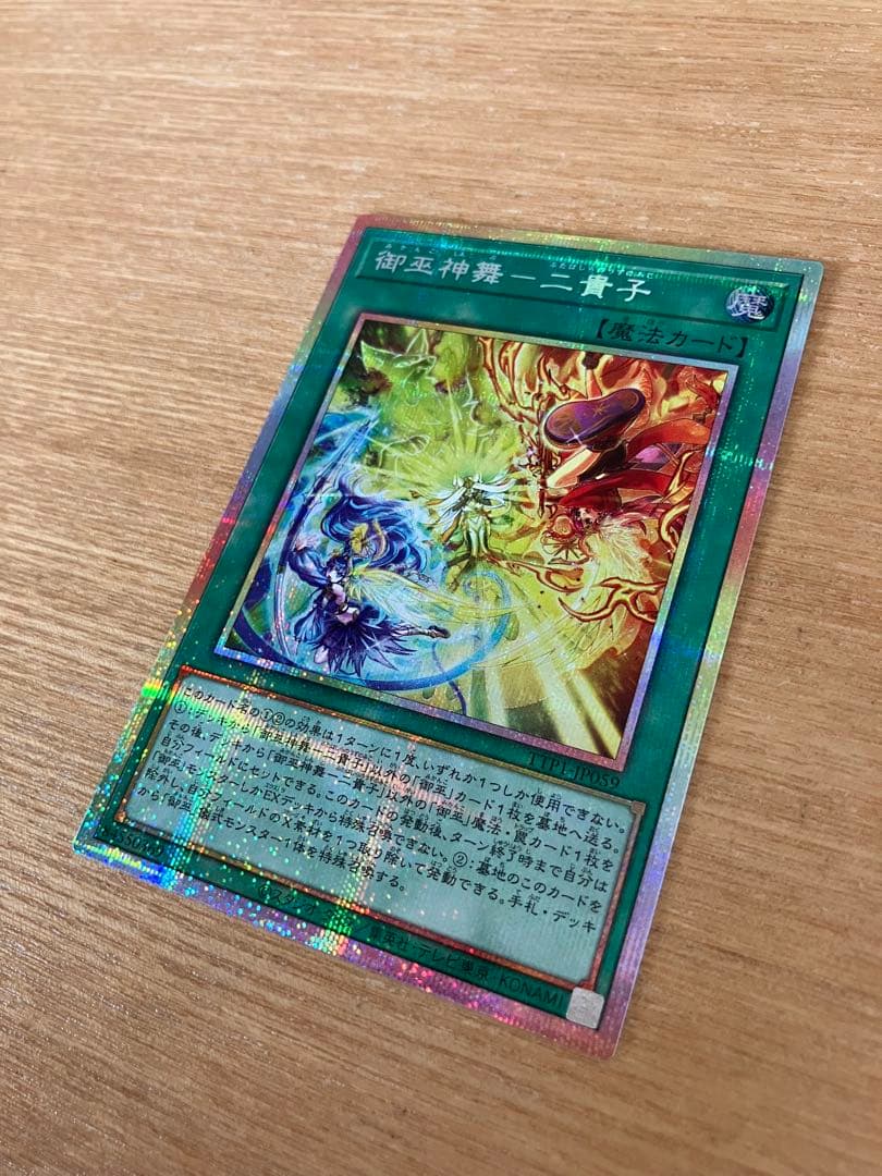 御巫神舞ー二貴子　プリシク