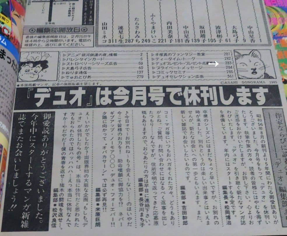【希少雑誌】ますむらひろし「アタゴオル物語」掲載誌デュオ【廃刊巻き込まれ号4冊】