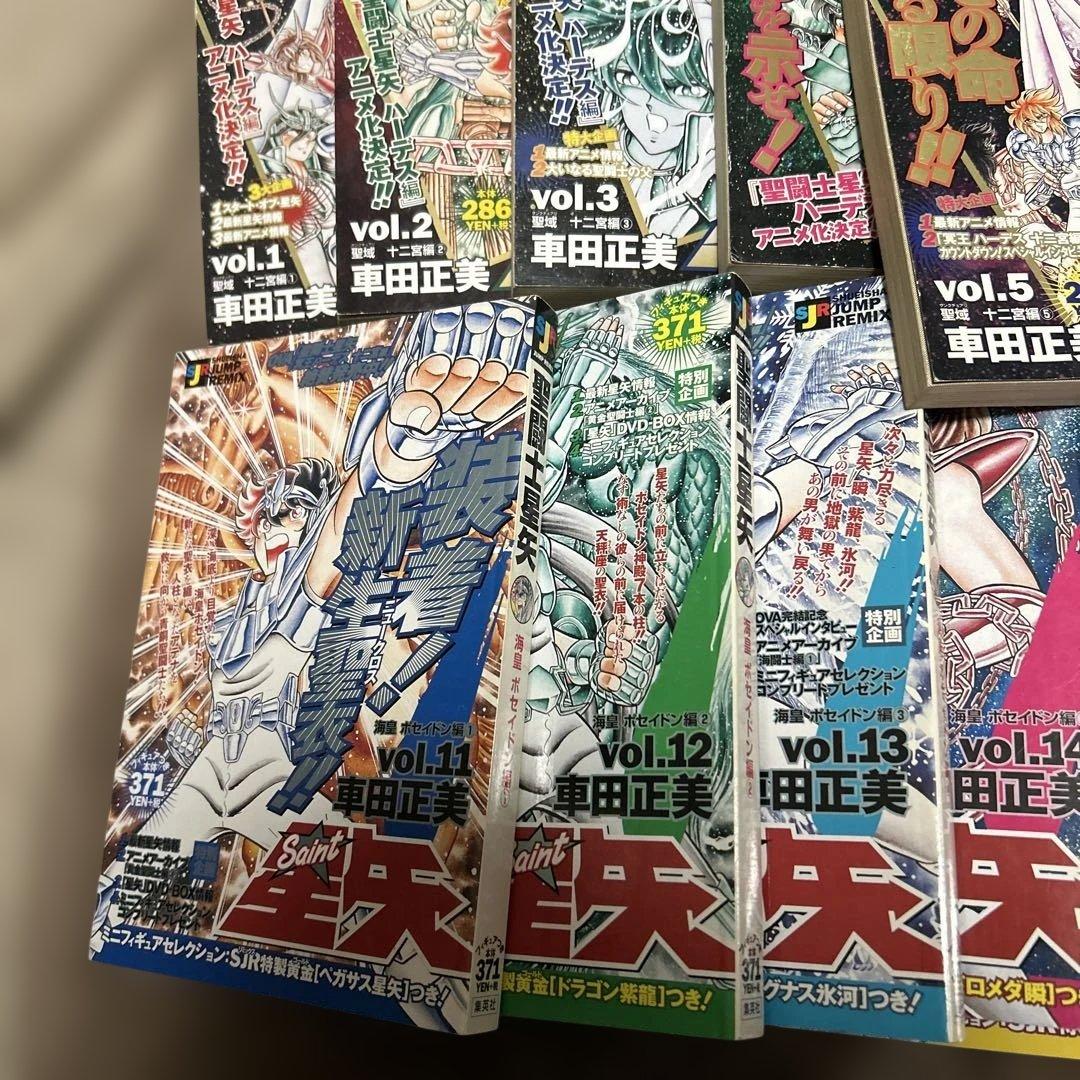 聖闘士星矢漫画セット