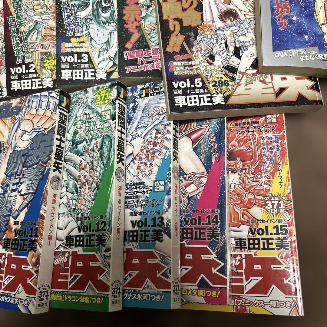 聖闘士星矢漫画セット