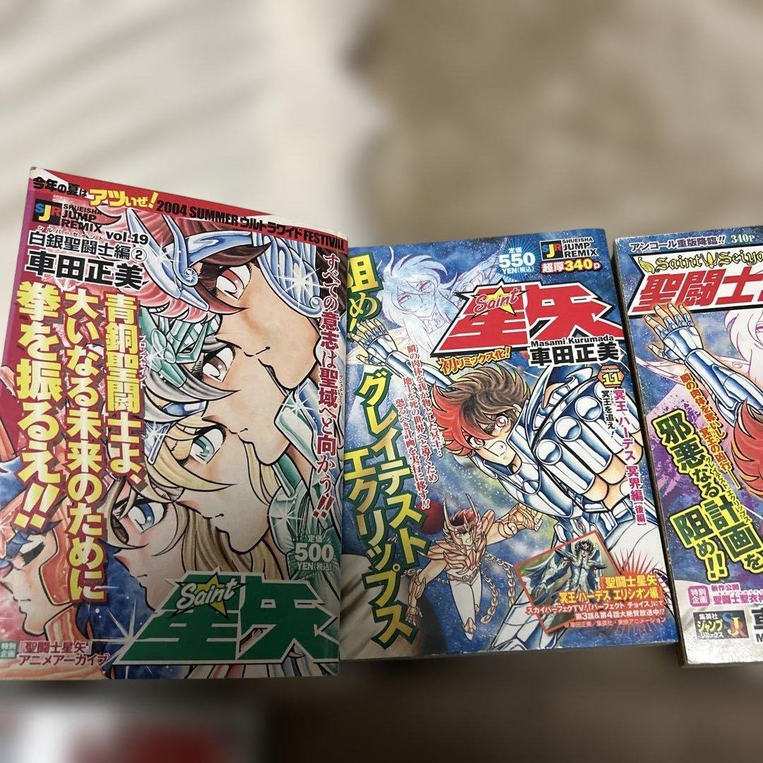聖闘士星矢漫画セット