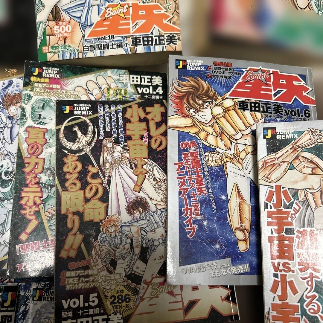 聖闘士星矢漫画セット