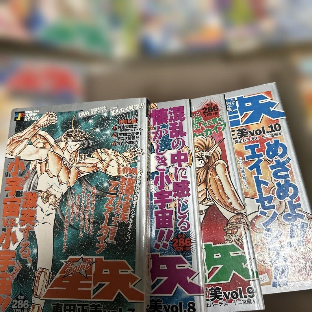 聖闘士星矢漫画セット
