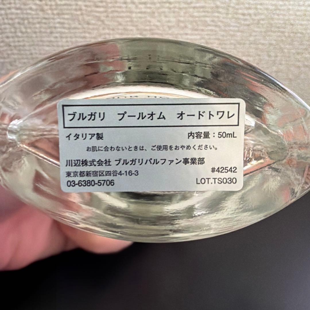 BVLGARI プールオム オードトワレ 50mL