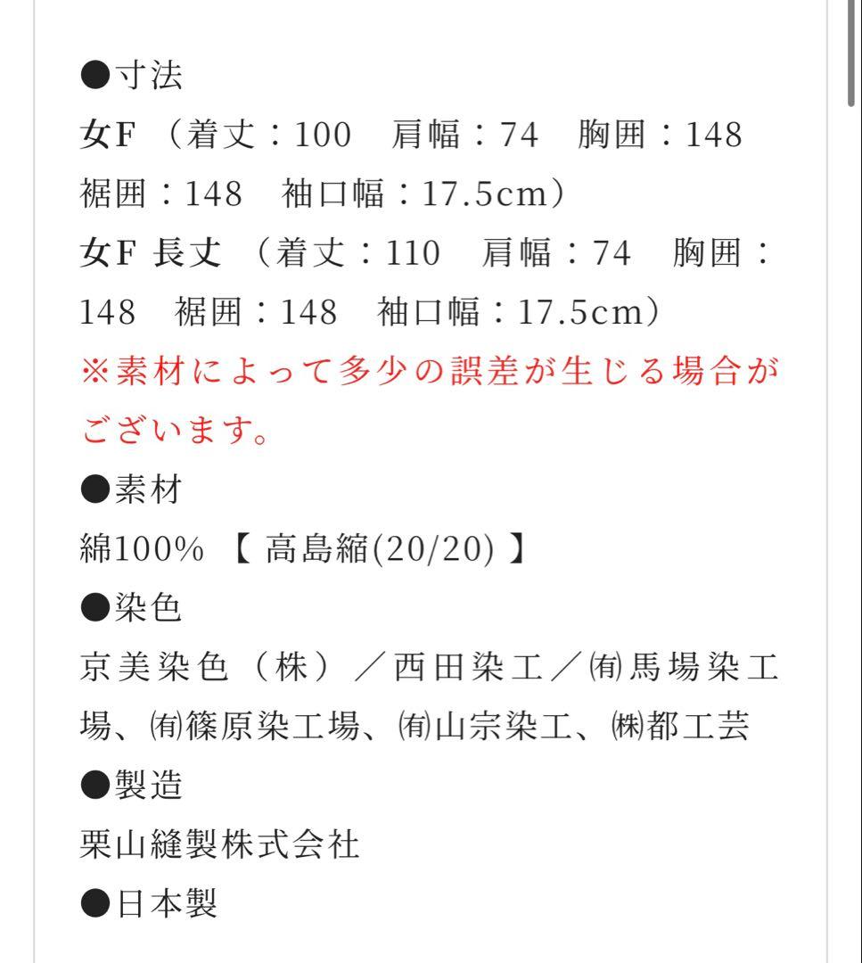 SOU・SOU 高島縮 長方形衣 濃灰× 光琳 燕子花屏風写し　女Fサイズ