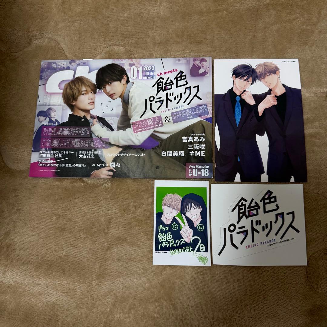 飴色パラドックス DVD-BOX 3枚組 アクリルブロック付