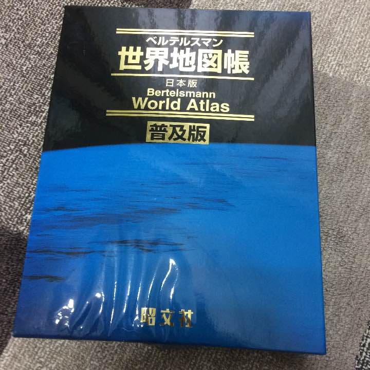 世界地図帳