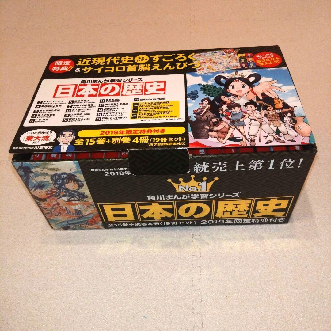 ☆日本の歴史 全巻セット☆