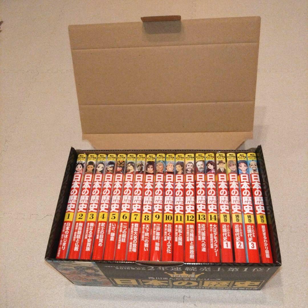 ☆日本の歴史 全巻セット☆