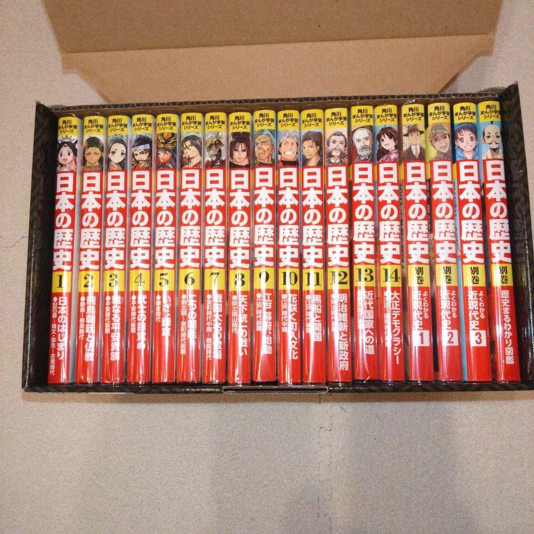 ☆日本の歴史 全巻セット☆