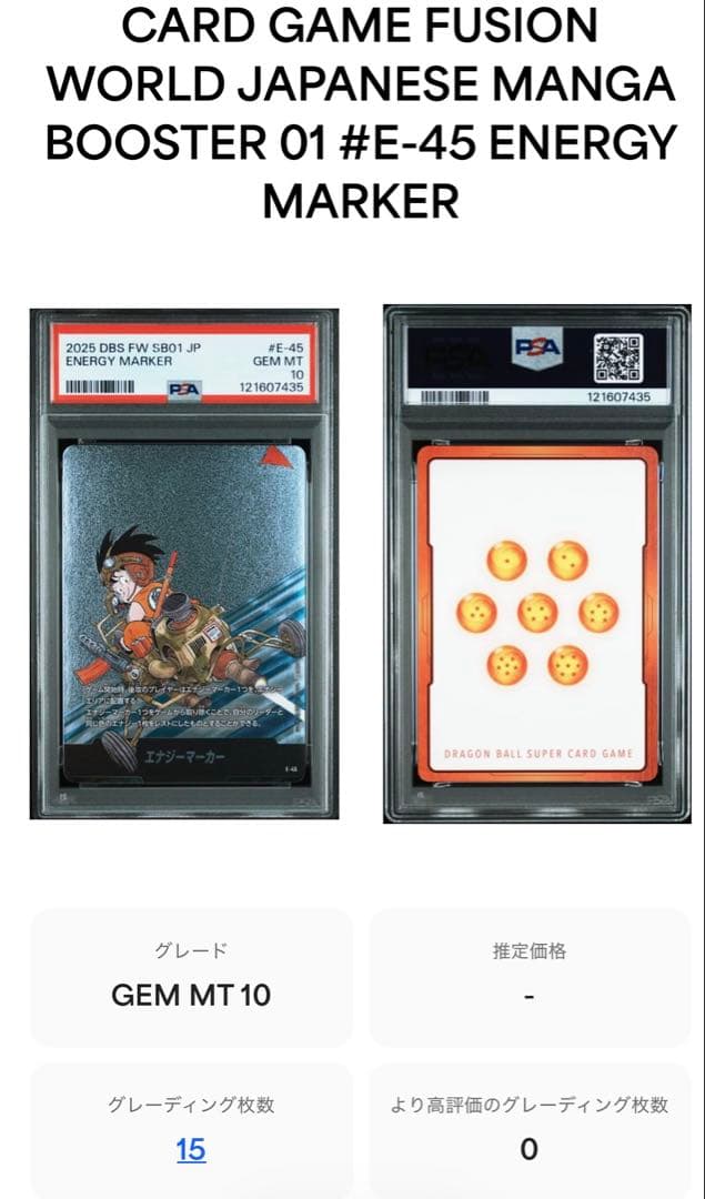 s*8様 マンガブースター　エナジーマーカー　銀　e-45 PSA10 巻4