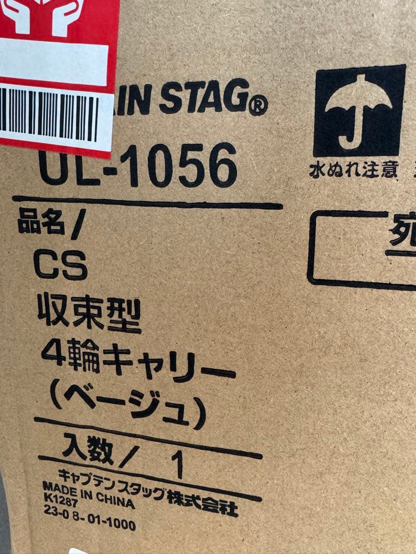 最終値下げ 未開封 キャプテンスタッグUL-1056 CS 収束型4輪キャリー