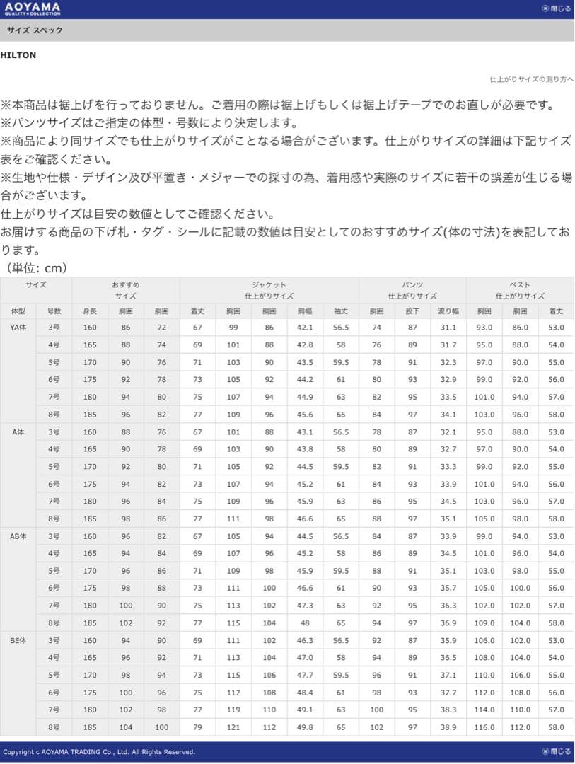 HILTON 濃紺 ビジネススーツ