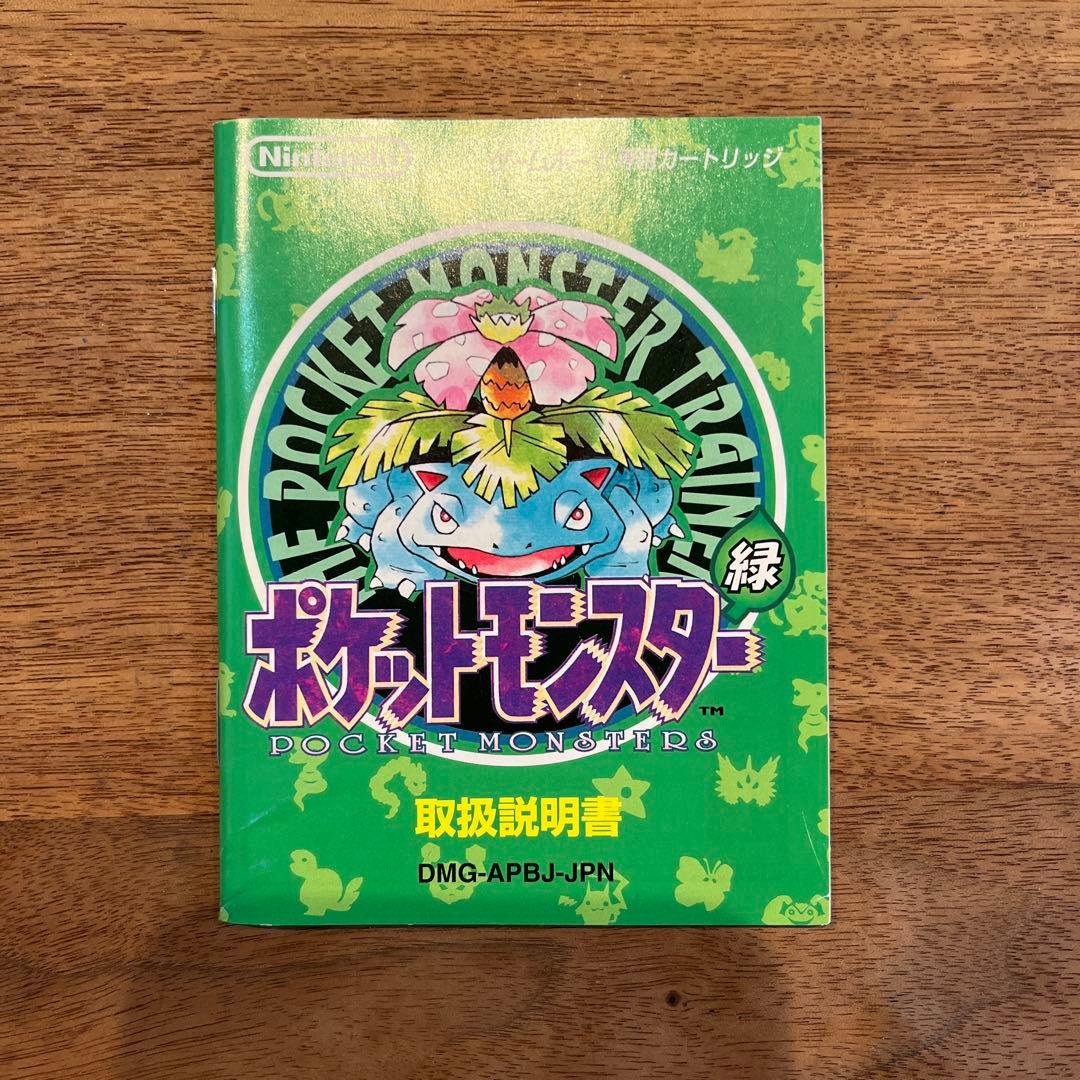 【※外箱・説明書のみ: 美品】ポケットモンスター 緑