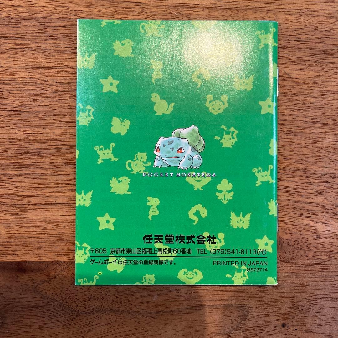 【※外箱・説明書のみ: 美品】ポケットモンスター 緑