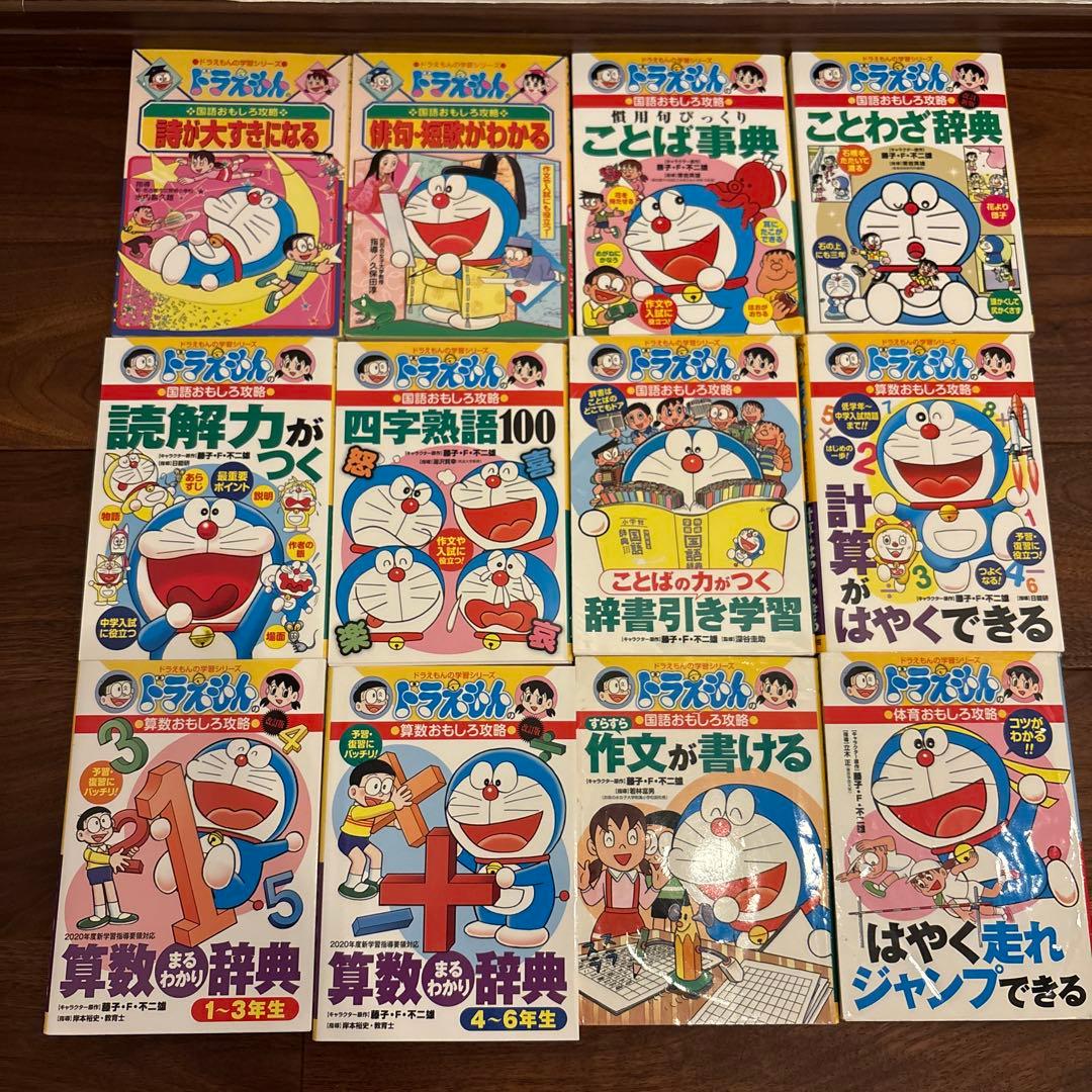 ドラえもんの学習シリーズ全20巻セット
