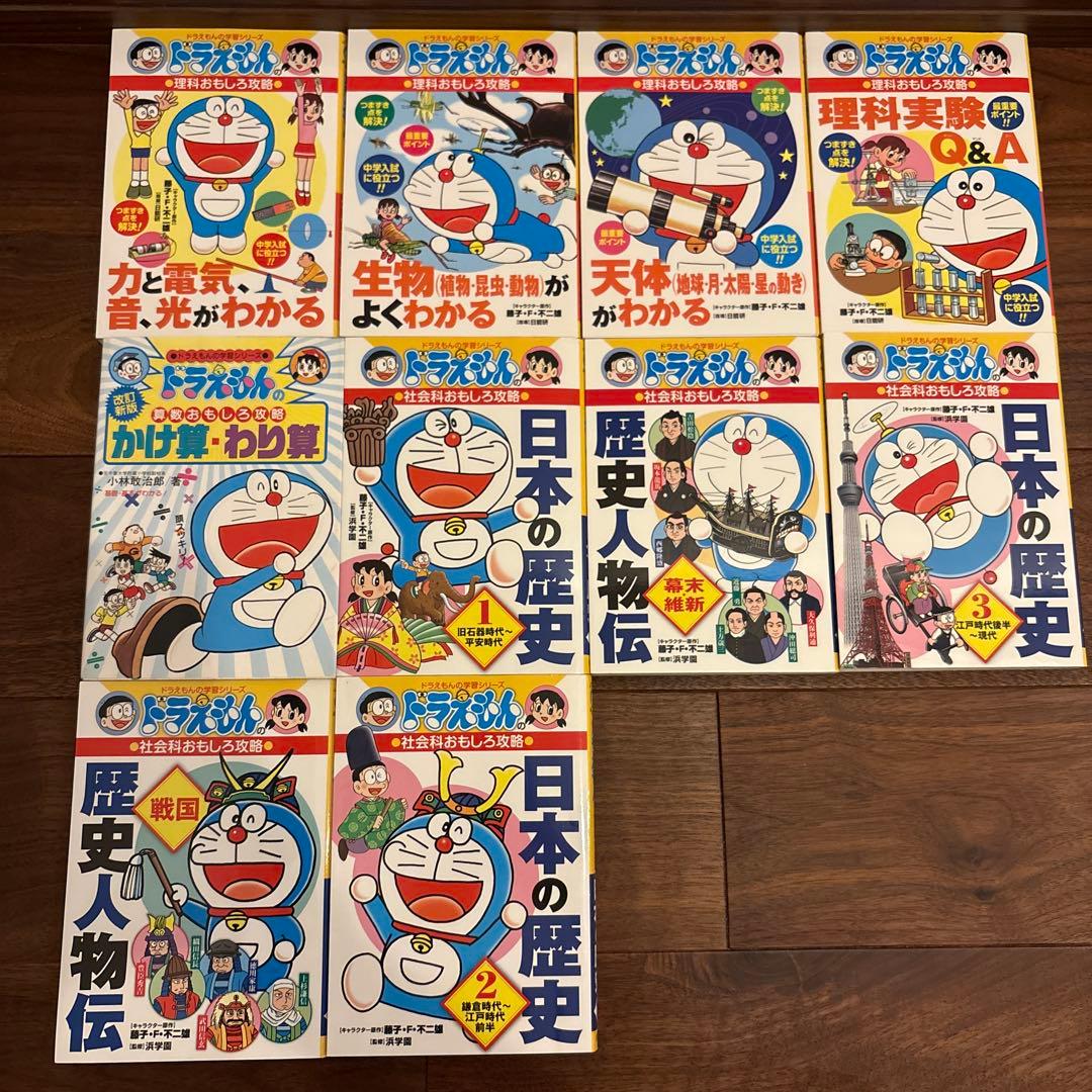 ドラえもんの学習シリーズ全20巻セット