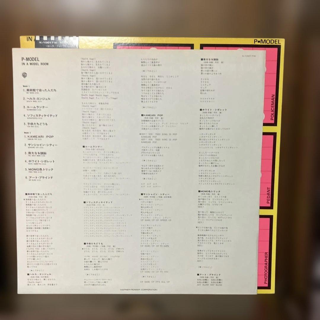 P-MODEL IN A MODEL ROOM 黒盤 帯付き LP レコード