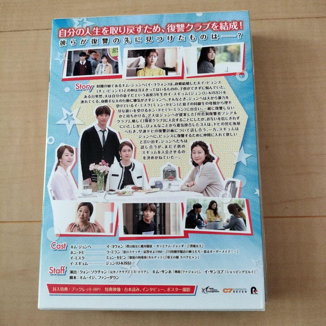 甘くない女たち～付岩洞(プアムドン)の復讐者～ DVD-BOX1〈5枚組〉