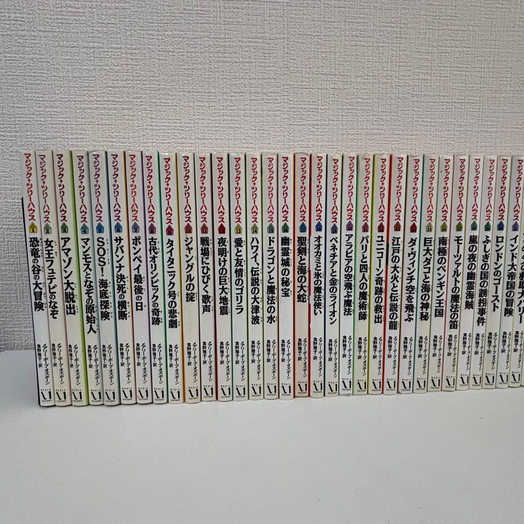 マジックツリーハウス　1〜47巻セット　※バラ売り不可　キッズ向け