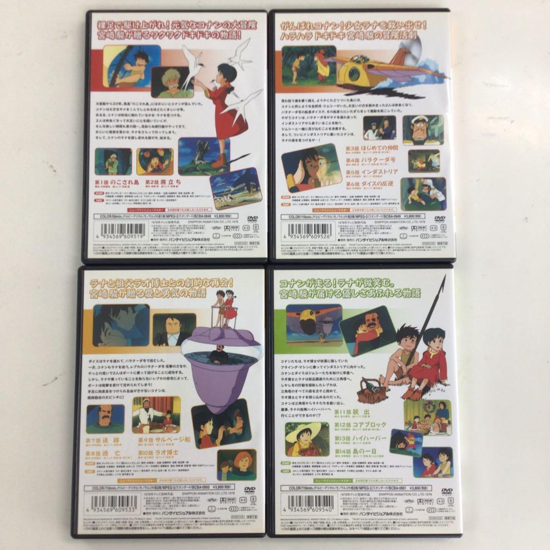 DVD まとめ 未来少年コナン 1～7 計7点【動作確認済み】