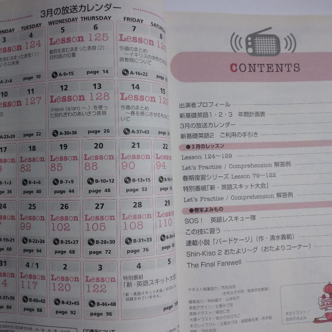 NHKラジオ 新基礎英語2 2002年4月～2003年3月 松林世志子