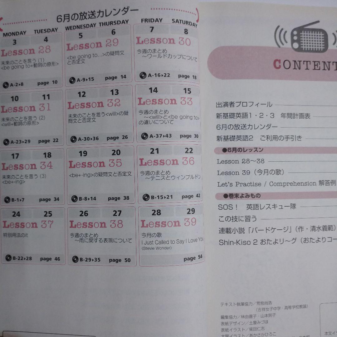 NHKラジオ 新基礎英語2 2002年4月～2003年3月 松林世志子