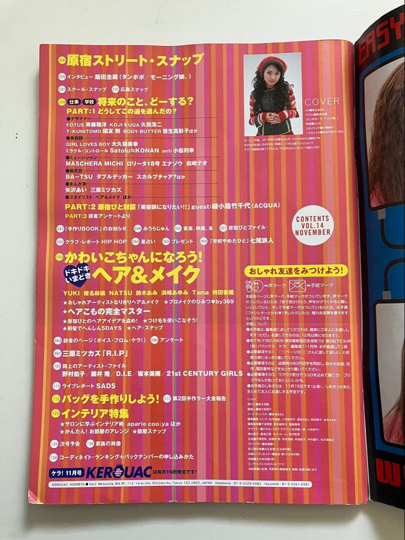 【希少】KEROUAC 1999年11月号　VOL.14 KERA ケラ！