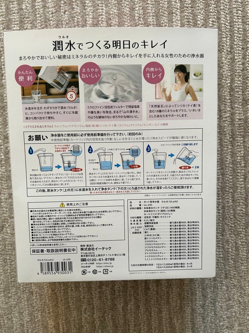 Etec うるおお浄水器 1L