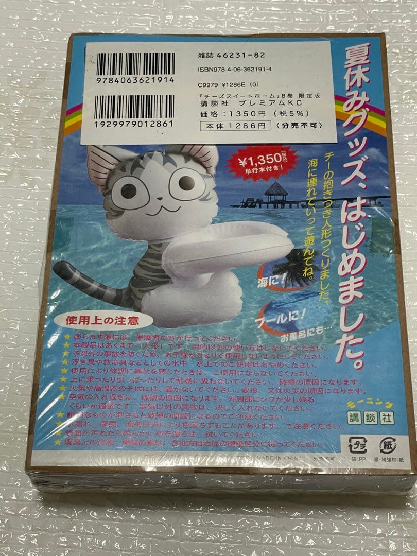 チーズスイートホーム　限定版　4巻　5巻　6巻　8巻カレンダーセット