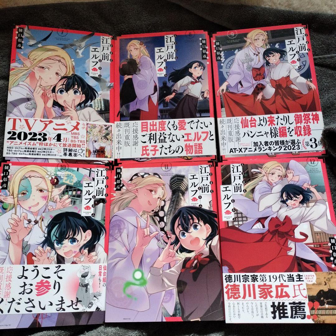 江戸前エルフ1巻〜12巻セット　全巻セット