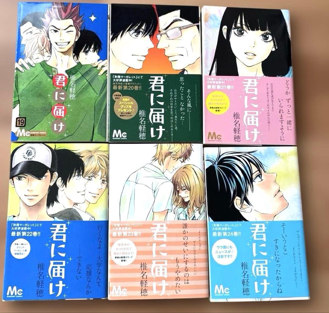 君に届け 全30巻　番外編 運命の人1〜2巻