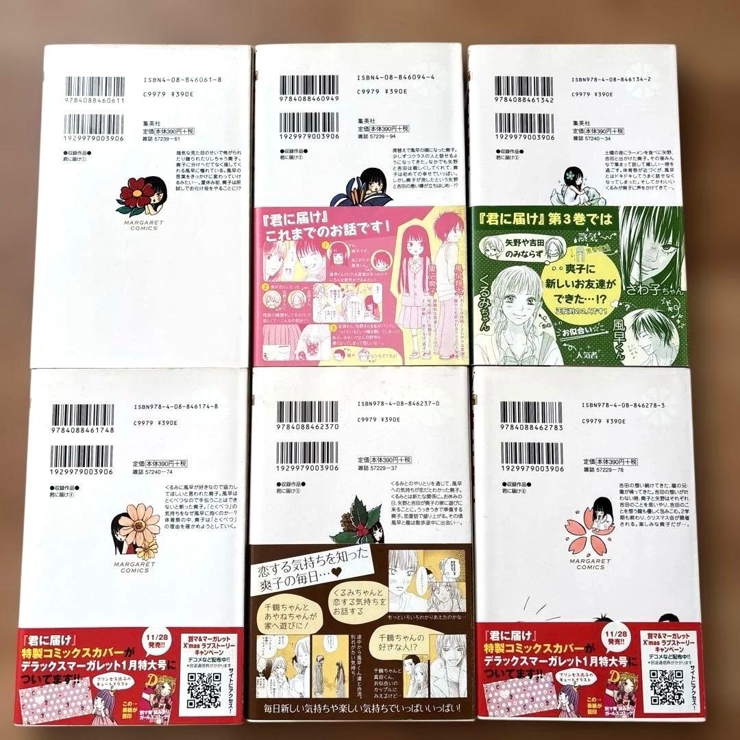 君に届け 全30巻　番外編 運命の人1〜2巻