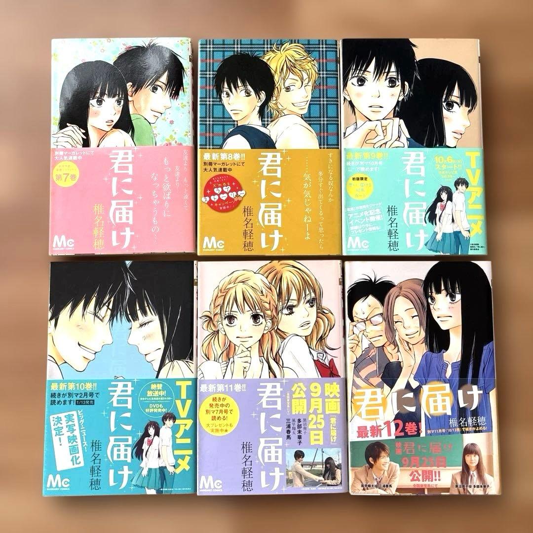 君に届け 全30巻　番外編 運命の人1〜2巻