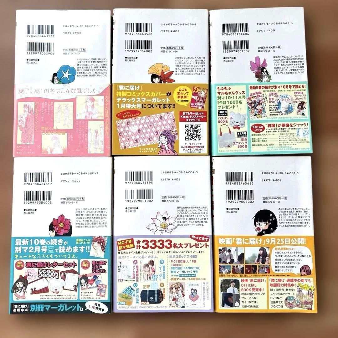 君に届け 全30巻　番外編 運命の人1〜2巻