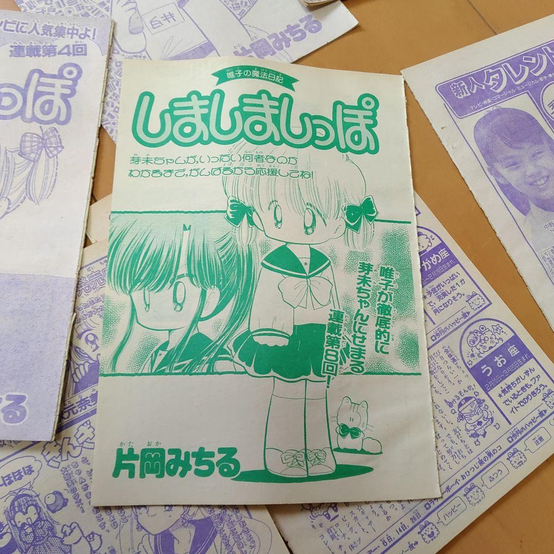 片岡みちる 雑誌　なかよし　切り抜き