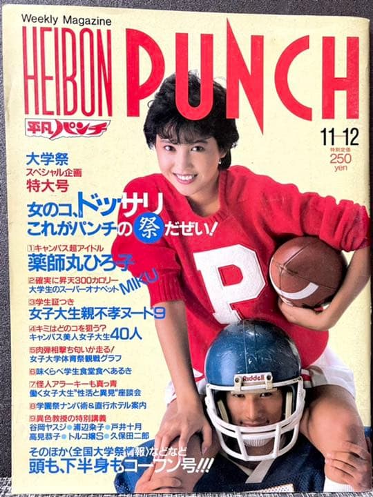 平凡パンチ　1984年　薬師丸ひろ子　水木しげる
