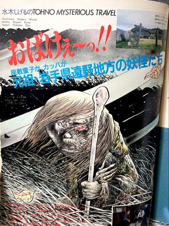 平凡パンチ　1984年　薬師丸ひろ子　水木しげる