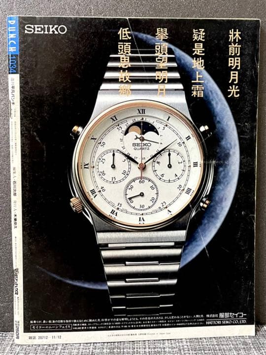 平凡パンチ　1984年　薬師丸ひろ子　水木しげる